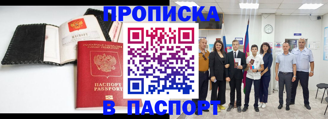 прописка законно в Никольском