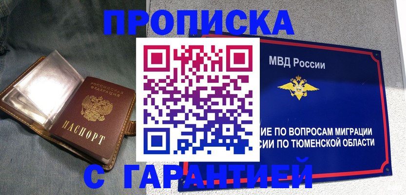 прописка от собственника в Никольском